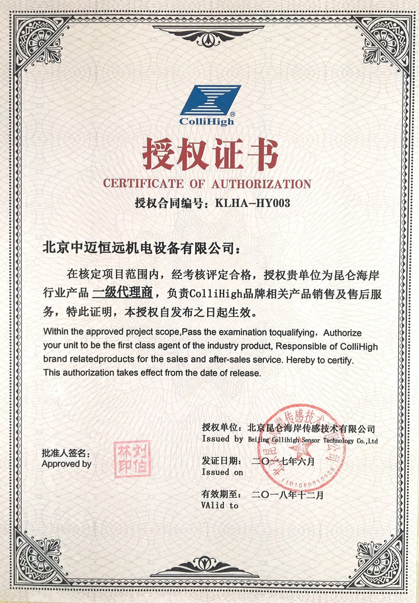 <strong>熱烈祝賀我司與昆侖海岸簽訂全國(guó)一級(jí)代理商</strong>
